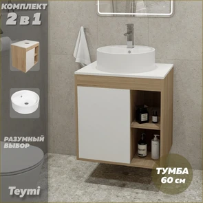 {{photo.Alt || photo.Description || 'Тумба подвесная с раковиной для ванной 60 см Teymi Nura корпус дуб фасад белый раковина Lina S D40 F03441'}}