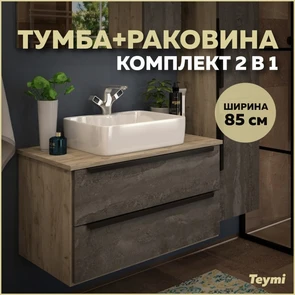 {{photo.Alt || photo.Description || 'Тумба подвесная с раковиной для ванной 85 см Teymi Helmi фасад серый камень столешница дуб раковина Helmi S 48 F00200'}}