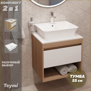 {{photo.Alt || photo.Description || 'Тумба подвесная с раковиной для ванной 55 см Teymi Ritta корпус дуб фасад белый раковина Aina 49 F03293'}}