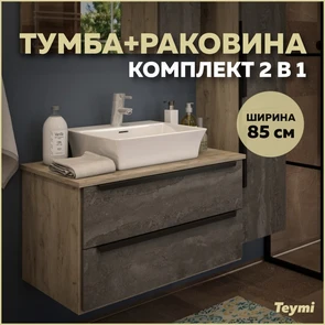 {{photo.Alt || photo.Description || 'Тумба подвесная с раковиной для ванной 85 см Teymi Helmi фасад серый камень столешница дуб раковина Aina 49 F00176'}}