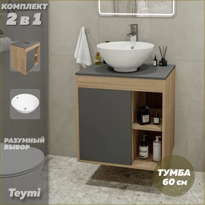 {{photo.Alt || photo.Description || 'Тумба подвесная с раковиной для ванной 60 см Teymi Nura корпус дуб фасад графит раковина Lina kuppi D40 F03460'}}