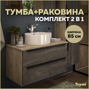 {{photo.Alt || photo.Description || 'Тумба подвесная с раковиной для ванной 85 см Teymi Helmi фасад серый камень столешница дуб раковина Lina Pro D40 F00188'}}