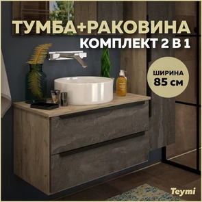 {{photo.Alt || photo.Description || 'Тумба подвесная с раковиной для ванной 85 см Teymi Helmi фасад серый камень столешница дуб раковина Lina D41 F00180'}}