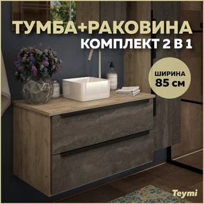 {{photo.Alt || photo.Description || 'Тумба подвесная с раковиной для ванной 85 см Teymi Helmi фасад серый камень столешница дуб раковина Helmi Mini 24 F00196'}}