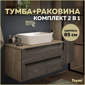{{photo.Alt || photo.Description || 'Тумба подвесная с раковиной для ванной 85 см Teymi Helmi фасад серый камень столешница дуб раковина Helmi 50 T60309_T50302'}}