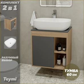 {{photo.Alt || photo.Description || 'Тумба подвесная с раковиной для ванной 60 см Teymi Nura корпус дуб фасад графит раковина Solli 60 F03455'}}