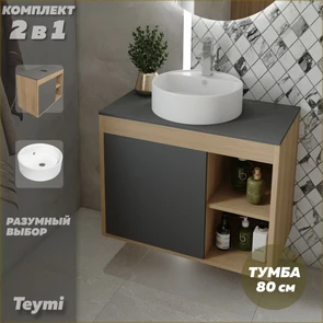{{photo.Alt || photo.Description || 'Тумба подвесная с раковиной для ванной 80 см Teymi Nura корпус дуб фасад графит раковина Lina S D40 F13214'}}