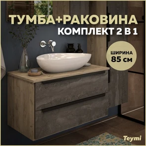 {{photo.Alt || photo.Description || 'Тумба подвесная с раковиной для ванной 85 см Teymi Helmi фасад серый камень столешница дуб раковина Ellie 60 F00216'}}