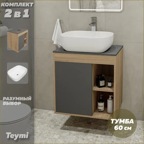 {{photo.Alt || photo.Description || 'Тумба подвесная с раковиной для ванной 60 см Teymi Nura корпус дуб фасад графит раковина Solli 50 F03464'}}