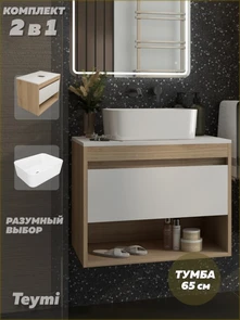 {{photo.Alt || photo.Description || 'Тумба подвесная с раковиной для ванной 65 см Teymi Ritta корпус дуб фасад белый раковина Helmi Mini 40 F15063'}}