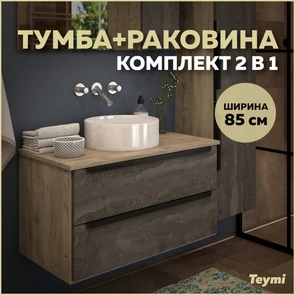 {{photo.Alt || photo.Description || 'Тумба подвесная с раковиной для ванной 85 см Teymi Helmi фасад серый камень столешница дуб раковина Lina D35 F00184'}}