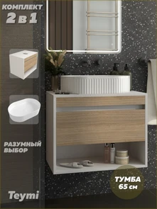{{photo.Alt || photo.Description || 'Тумба подвесная с раковиной для ванной 65 см Teymi Ritta корпус белый фасад дуб раковина Martta 50 F15298'}}