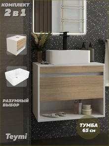 {{photo.Alt || photo.Description || 'Тумба подвесная с раковиной для ванной 65 см Teymi Ritta корпус белый фасад дуб раковина Helmi Mini 41 F15278'}}