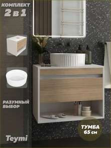 {{photo.Alt || photo.Description || 'Тумба подвесная с раковиной для ванной 65 см Teymi Ritta корпус белый фасад дуб раковина Martta D36 F15302'}}