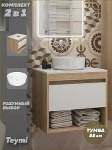 {{photo.Alt || photo.Description || 'Тумба подвесная с раковиной для ванной 55 см Teymi Ritta корпус дуб фасад белый раковина Lina D31 F15037'}}