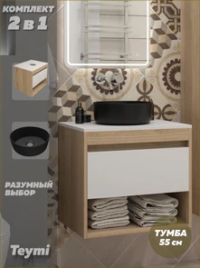 {{photo.Alt || photo.Description || 'Тумба подвесная с раковиной для ванной 55 см Teymi Ritta корпус дуб фасад белый раковина Lina D31 черная матовая F15109'}}