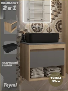 {{photo.Alt || photo.Description || 'Тумба подвесная с раковиной для ванной 55 см Teymi Ritta корпус дуб фасад графит раковина Helmi Mini 48 черная матовая F15094'}}