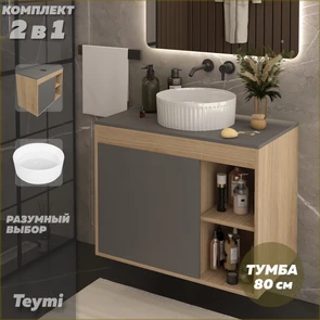 {{photo.Alt || photo.Description || 'Тумба подвесная с раковиной для ванной 80 см Teymi Nura корпус дуб фасад графит раковина Martta D36 F15158'}}