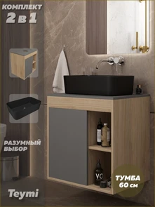 {{photo.Alt || photo.Description || 'Тумба подвесная с раковиной для ванной 60 см Teymi Nura корпус дуб фасад графит раковина Helmi Mini 48 черная матовая F15166'}}