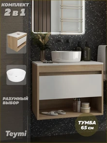 {{photo.Alt || photo.Description || 'Тумба подвесная с раковиной для ванной 65 см Teymi Ritta корпус дуб фасад белый раковина Lina D31 F15039'}}