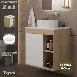 {{photo.Alt || photo.Description || 'Тумба подвесная с раковиной для ванной 60 см Teymi Nura корпус дуб фасад белый раковина Martta D36 F15153'}}