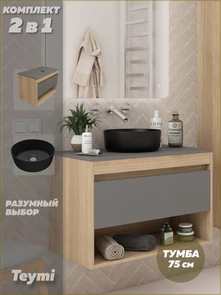 {{photo.Alt || photo.Description || 'Тумба подвесная с раковиной для ванной 75 см Teymi Ritta корпус дуб фасад графит раковина Lina D31 черная матовая F15114'}}