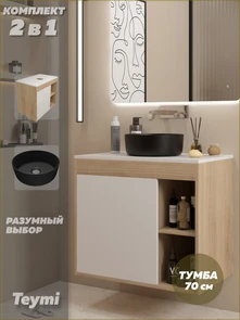 {{photo.Alt || photo.Description || 'Тумба подвесная с раковиной для ванной 70 см Teymi Nura корпус дуб фасад белый раковина Lina D31 черная матовая F15179'}}