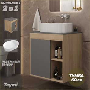 {{photo.Alt || photo.Description || 'Тумба подвесная с раковиной для ванной 60 см Teymi Nura корпус дуб фасад графит раковина Martta 50 F15148'}}
