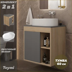 {{photo.Alt || photo.Description || 'Тумба подвесная с раковиной для ванной 60 см Teymi Nura корпус дуб фасад графит раковина Martta 50 F15148'}}