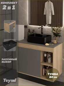 {{photo.Alt || photo.Description || 'Тумба подвесная с раковиной для ванной 80 см Teymi Nura корпус дуб фасад графит раковина Helmi Mini 41 черная матовая F15164'}}
