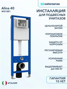 {{photo.Alt || photo.Description || 'Инсталляция для подвесного унитаза Watersense Alina 40'}}