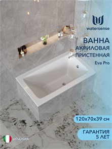 {{photo.Alt || photo.Description || 'Ванна акриловая 120х70 белая Watersense Eva Pro'}}