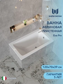 {{photo.Alt || photo.Description || 'Ванна акриловая 120х70 белая Watersense Eva Pro'}}