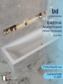 {{photo.Alt || photo.Description || 'Ванна акриловая 170х70 белая Watersense Eva Pro'}}