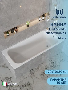 {{photo.Alt || photo.Description || 'Ванна стальная Watersense Milana 170х70х39'}}
