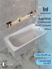 {{photo.Alt || photo.Description || 'Ванна стальная Watersense Milana 150х70х39'}}