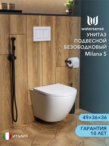 {{photo.Alt || photo.Description || 'Унитаз подвесной безободковый Watersense Milana S, быстросъемное сиденье микролифт W00078'}}