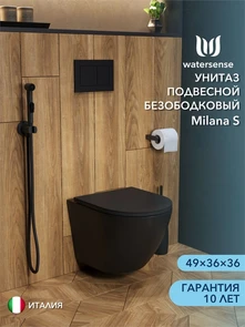 {{photo.Alt || photo.Description || 'Унитаз подвесной безободковый Watersense Milana S, быстросъемное сиденье микролифт, черный матовый W00080'}}