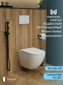 {{photo.Alt || photo.Description || 'Унитаз подвесной торнадо безободковый с быстросъемным сиденьем микролифт Watersense Milana Vortex 3 поколения W00743'}}