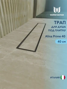 {{photo.Alt || photo.Description || 'Трап для душа под плитку с комбинированным гидрозатвором Watersense Alina Prime 40 см'}}