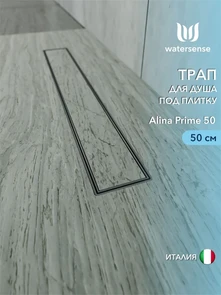 {{photo.Alt || photo.Description || 'Трап для душа под плитку с комбинированным гидрозатвором Watersense Alina Prime 50 см'}}