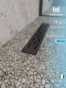 {{photo.Alt || photo.Description || 'Трап для душа с комбинированным гидрозатвором Watersense Eva Prime черный 40 см решетка нержавеющая сталь'}}
