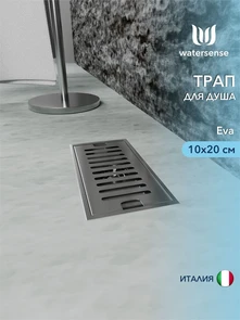 {{photo.Alt || photo.Description || 'Трап для душа с сухим затвором вертикальный выпуск Watersense Eva 10х20 c решеткой нержавеющая сталь'}}