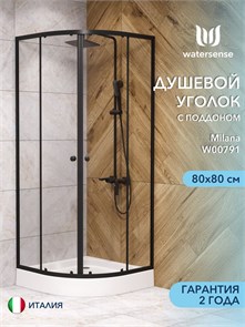 {{photo.Alt || photo.Description || 'Душевой уголок 80х80 с поддоном стекло прозрачное закаленное профиль черный матовый Watersense Milana сифон клик-клак в комплекте'}}