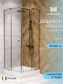 {{photo.Alt || photo.Description || 'Душевой уголок 80х80 с поддоном стекло прозрачное закаленное профиль хром глянцевый Watersense Eva сифон клик-клак в комплекте'}}