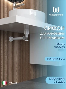 {{photo.Alt || photo.Description || 'Сифон для раковины в ванную с переливом Watersense Mandy белый матовый W00465'}}