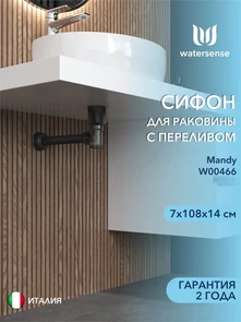 {{photo.Alt || photo.Description || 'Сифон для раковины в ванную с переливом Watersense Mandy черный матовый W00466'}}