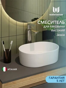 {{photo.Alt || photo.Description || 'Смеситель для раковины Watersense Jessie высокий, хром W00336'}}