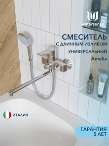 {{photo.Alt || photo.Description || 'Смеситель для ванной с длинным изливом Watersense Amelia, хром W00354'}}