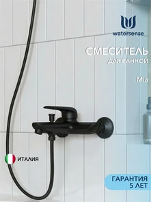 {{photo.Alt || photo.Description || 'Смеситель для ванны Watersense Mia, черный матовый W00333'}}
